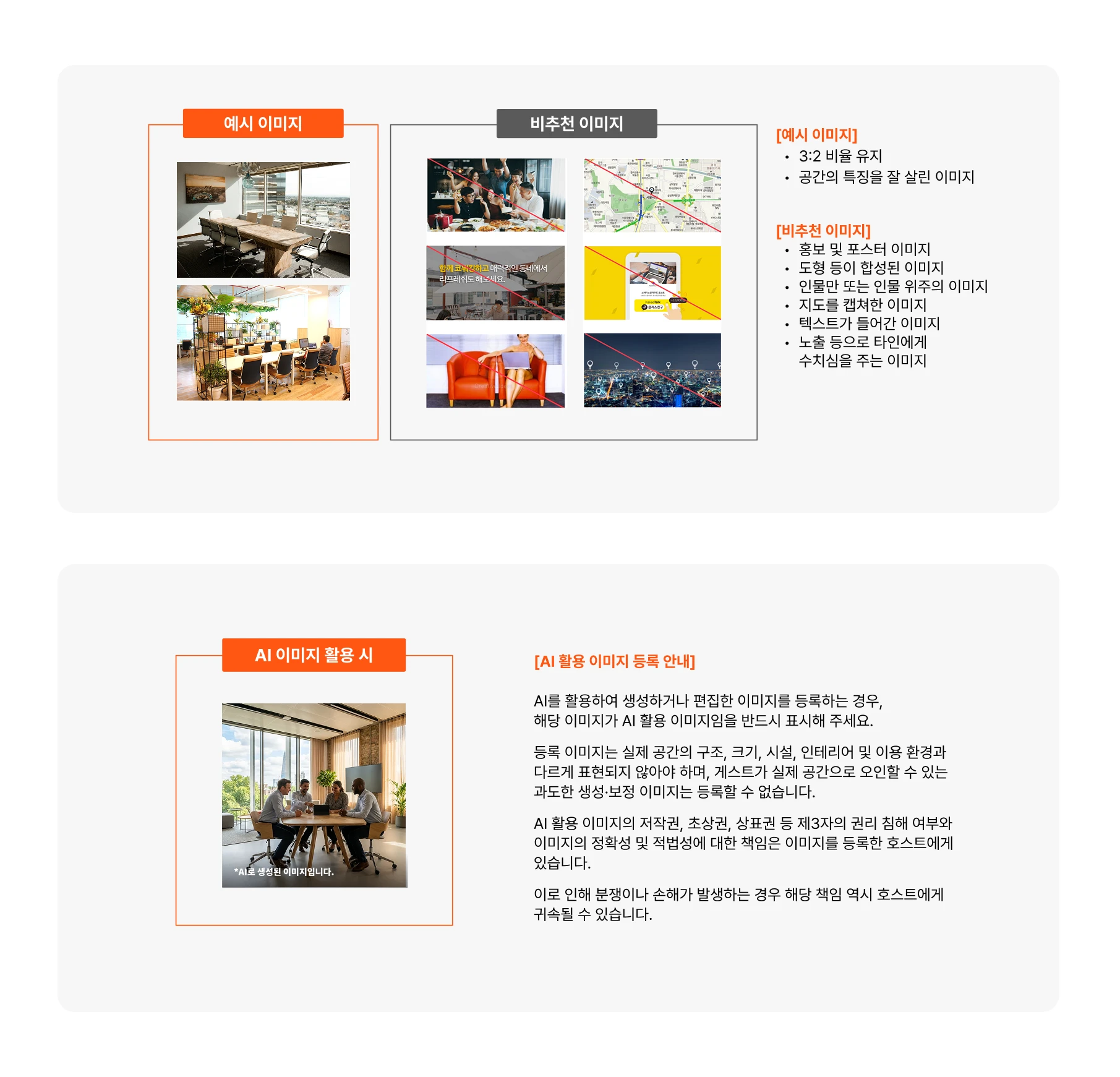 공간사진 등록시 참고사항