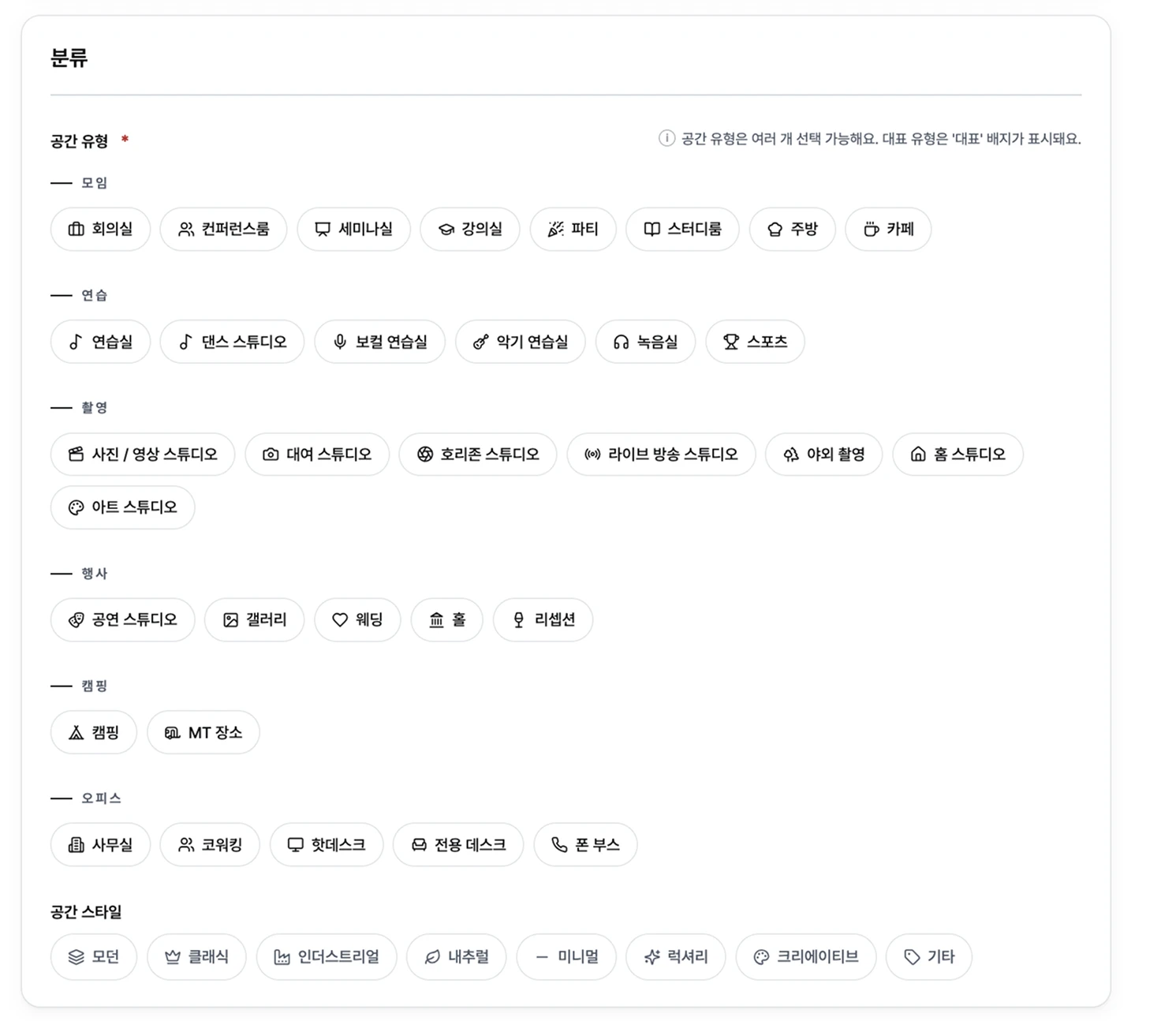 공간 유형 및 인테리어 스타일 선택하기