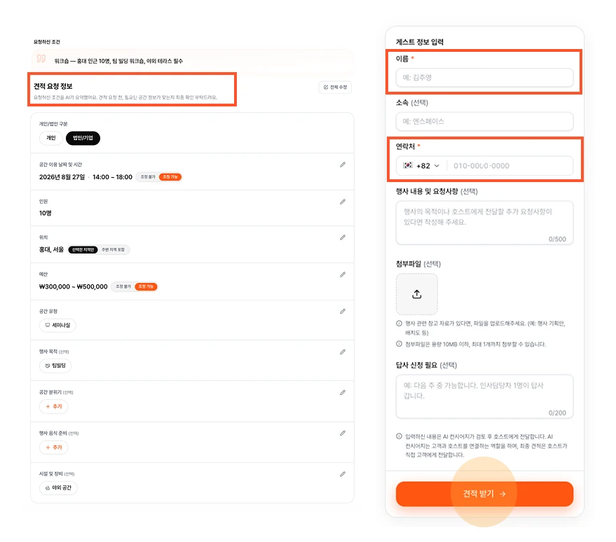 게스트 정보 입력하기