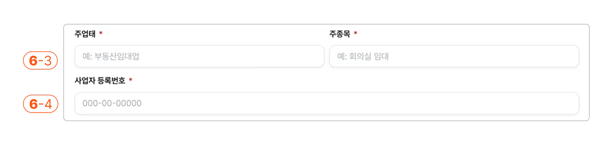 사업자 정보 2