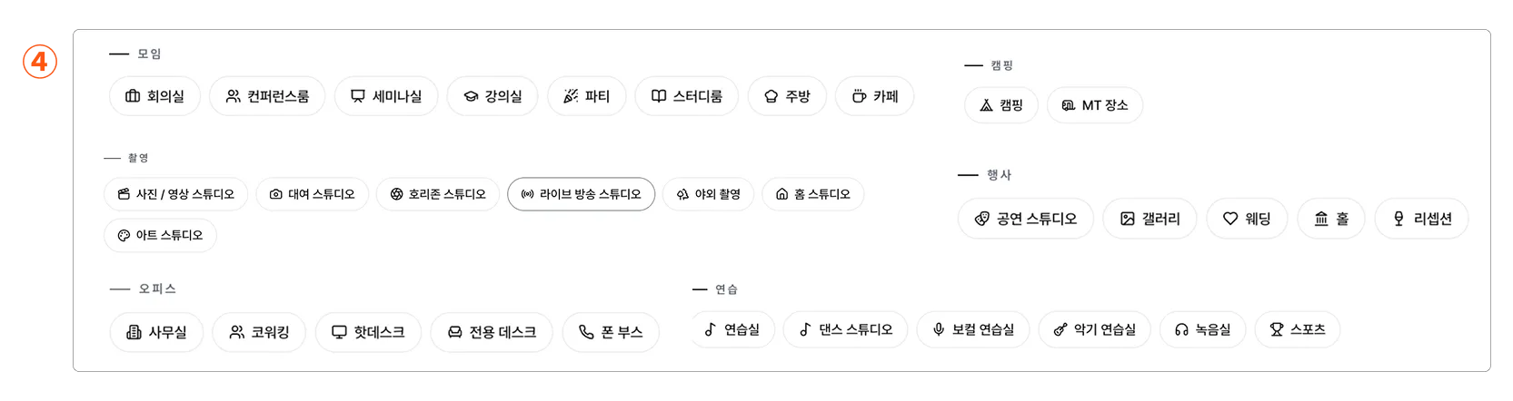 공간 카테고리 선택 화면