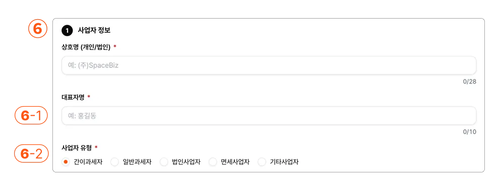 사업자 정보 1