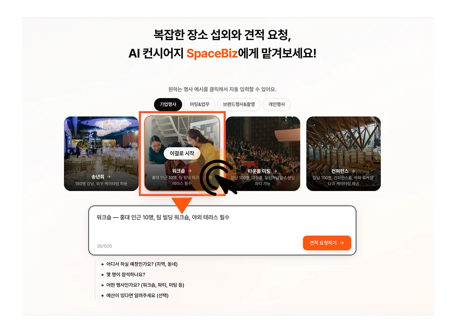 예시로 입력하기