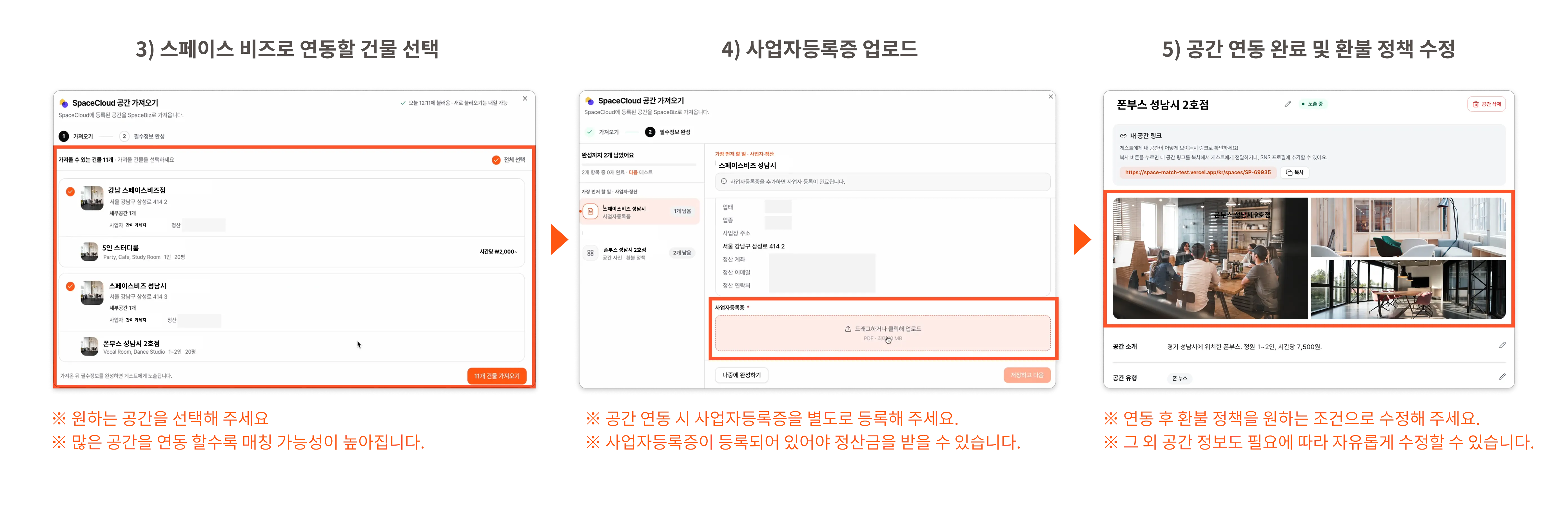 스페이스클라우드에서 공간 가져오기 (2) 스크린샷