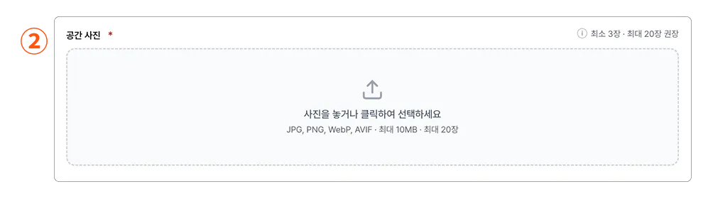 공간 사진 업로드 영역