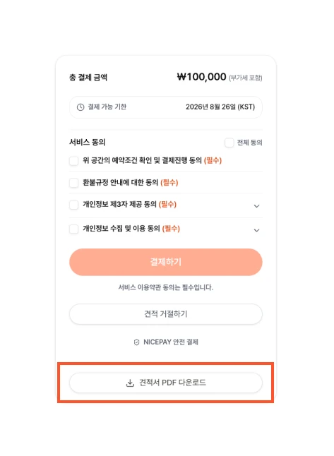 견적서 다운 받기