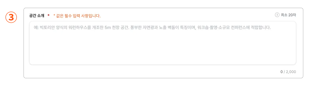 공간 소개 입력 영역