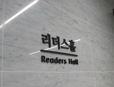 1. 리더스홀